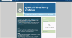 Desktop Screenshot of amartoloi-grifoi.blogspot.com