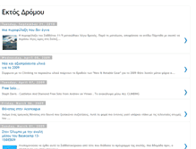 Tablet Screenshot of ektosdromou.blogspot.com