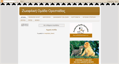 Desktop Screenshot of orestiadanimals.blogspot.com