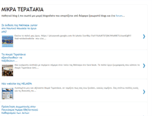 Tablet Screenshot of mikrateratakia.blogspot.com