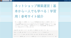 Desktop Screenshot of netshop-open.blogspot.com