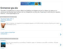 Tablet Screenshot of elio-enimerosigiaola.blogspot.com