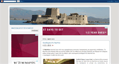 Desktop Screenshot of ksenodoxeia-nafplio.blogspot.com