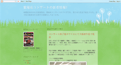 Desktop Screenshot of ajisai-concert.blogspot.com