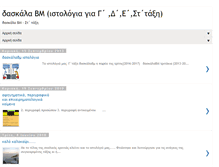 Tablet Screenshot of daskalabm.blogspot.com