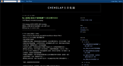 Desktop Screenshot of chenglap-ptt.blogspot.com