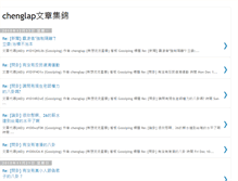 Tablet Screenshot of chenglap-ptt.blogspot.com