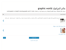 Tablet Screenshot of my-graphic-world.blogspot.com