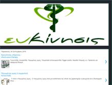 Tablet Screenshot of eukinisis.blogspot.com