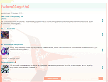 Tablet Screenshot of fashionmargoggirl.blogspot.com
