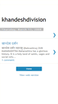 Mobile Screenshot of khandeshdivision.blogspot.com