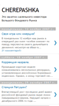 Mobile Screenshot of mikhail-cherepashka.blogspot.com