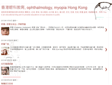 Tablet Screenshot of hongkong-ophthalmology.blogspot.com