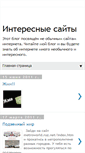 Mobile Screenshot of interesnyi-sait.blogspot.com