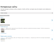 Tablet Screenshot of interesnyi-sait.blogspot.com