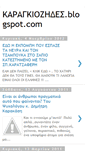 Mobile Screenshot of karagkiozides.blogspot.com
