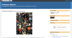 Desktop Screenshot of epikairon.blogspot.com