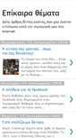 Mobile Screenshot of epikairon.blogspot.com