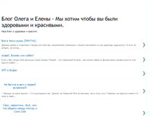 Tablet Screenshot of elenaoleg.blogspot.com