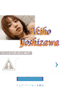 Mobile Screenshot of akiho-yoshizawa-queen.blogspot.com