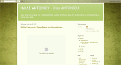 Desktop Screenshot of iliasantoniou.blogspot.com