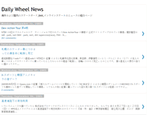 Tablet Screenshot of daily-wheel.blogspot.com