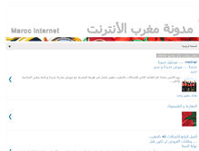 Tablet Screenshot of maroc-net.blogspot.com