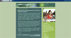 Desktop Screenshot of perfectyourself.blogspot.com