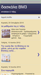 Mobile Screenshot of daskalabm3.blogspot.com