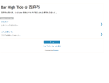 Tablet Screenshot of bar-hightide.blogspot.com