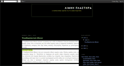 Desktop Screenshot of limniplastira.blogspot.com