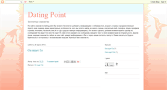 Desktop Screenshot of dating-point.blogspot.com