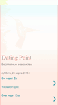 Mobile Screenshot of dating-point.blogspot.com