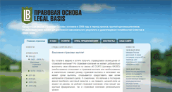 Desktop Screenshot of legalbasis.blogspot.com