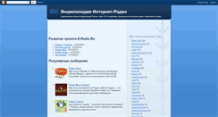 Desktop Screenshot of e-radio-ru.blogspot.com