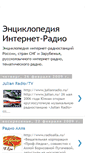 Mobile Screenshot of e-radio-ru.blogspot.com