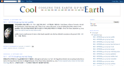 Desktop Screenshot of cooling-earth.blogspot.com