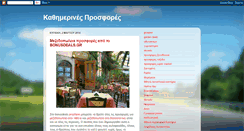 Desktop Screenshot of kathimerinesprosfores.blogspot.com