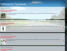 Tablet Screenshot of kathimerinesprosfores.blogspot.com