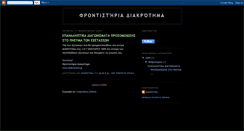 Desktop Screenshot of diakrotima.blogspot.com