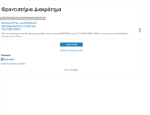 Tablet Screenshot of diakrotima.blogspot.com