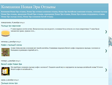 Tablet Screenshot of kompaniya-novaya-era-otzyvy.blogspot.com
