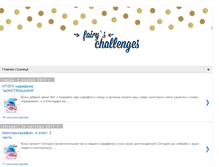 Tablet Screenshot of fairyschallenge.blogspot.com