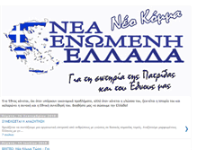 Tablet Screenshot of neokommatora.blogspot.com