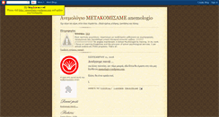 Desktop Screenshot of anemologio.blogspot.com