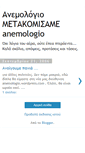 Mobile Screenshot of anemologio.blogspot.com