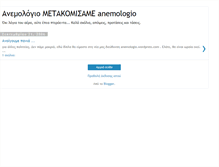 Tablet Screenshot of anemologio.blogspot.com