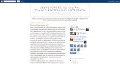 Desktop Screenshot of didaskontes407.blogspot.com