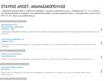 Tablet Screenshot of eklogesmessinis.blogspot.com