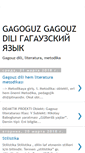 Mobile Screenshot of gagouzdili-literatura-istoria.blogspot.com